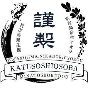 謹製